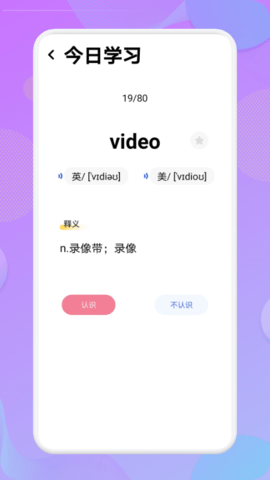 學(xué)英語單詞截圖