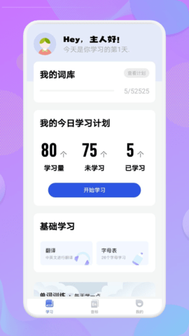 學(xué)英語單詞截圖