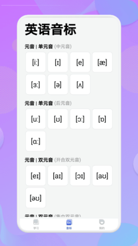 學(xué)英語單詞截圖