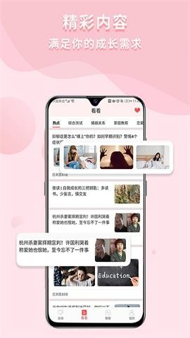 依慧心理情感咨詢截圖