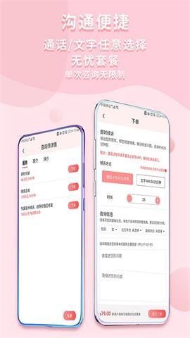 依慧心理情感咨詢截圖