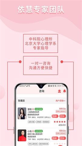 依慧心理情感咨詢截圖