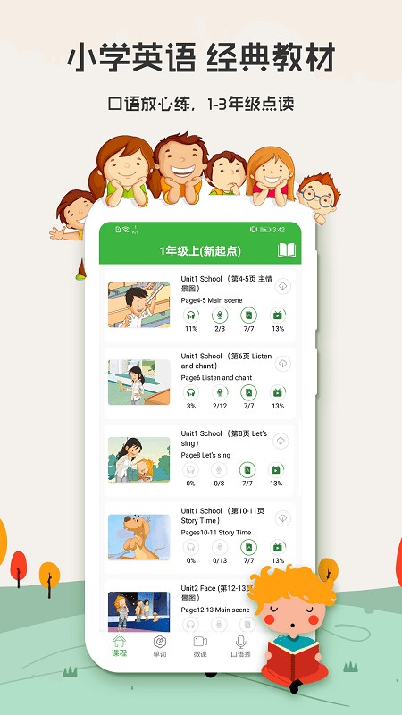 小學(xué)英語口語秀截圖