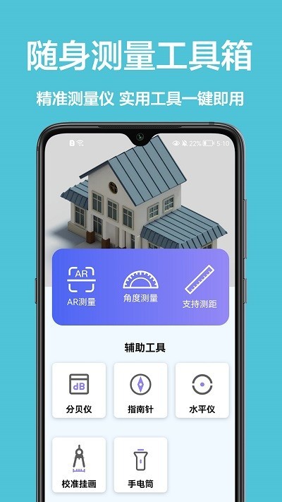 长度测距仪截图