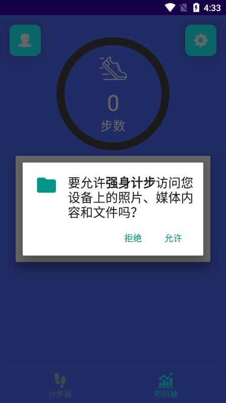 強(qiáng)身計(jì)步截圖