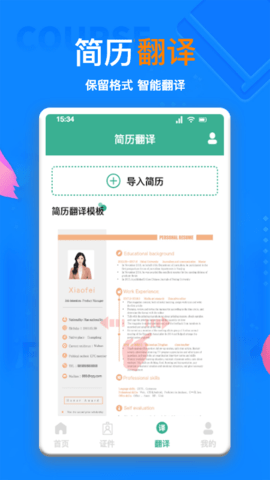 ai簡歷截圖