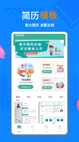 ai簡歷截圖