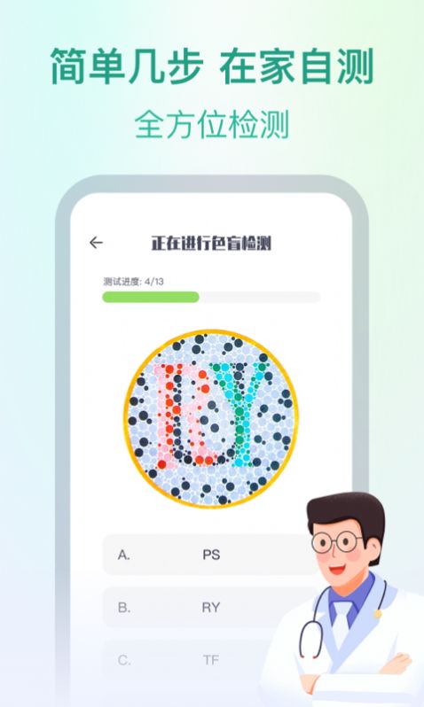 專注愛眼健康截圖