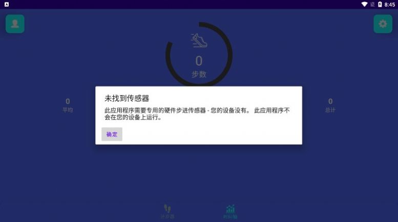 金金計步截圖
