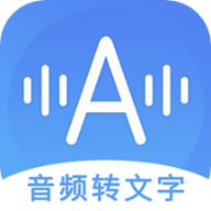 音頻轉(zhuǎn)文字助手