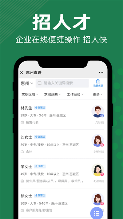 惠州直聘截圖