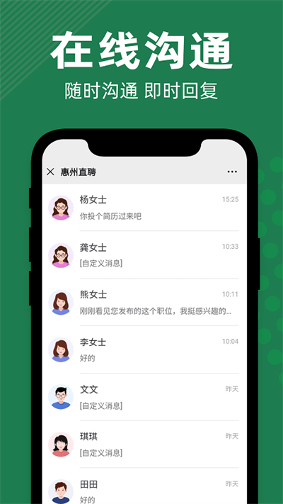 惠州直聘截圖