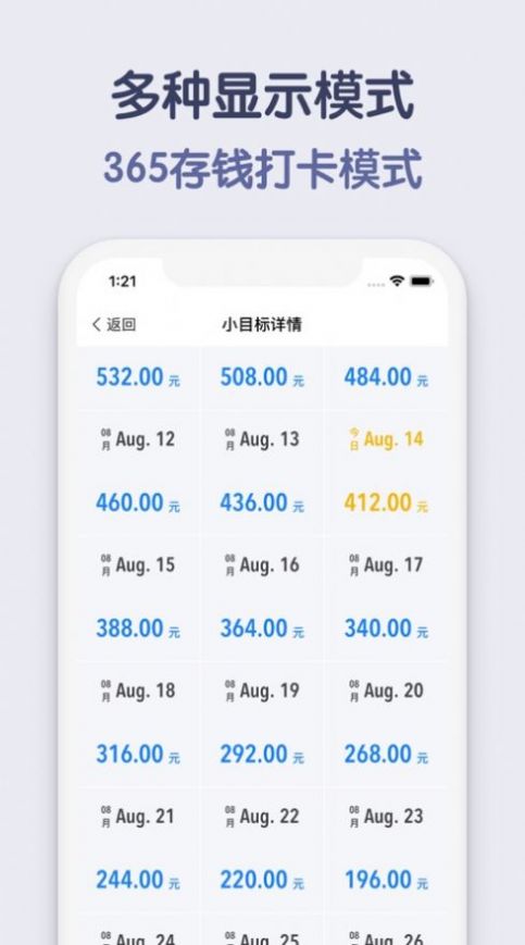 存錢小目標app安卓截圖