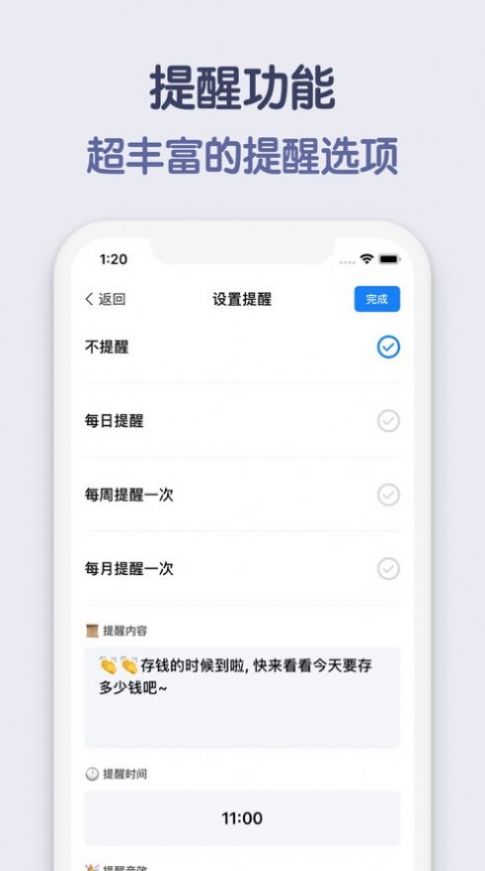 存錢小目標app安卓截圖