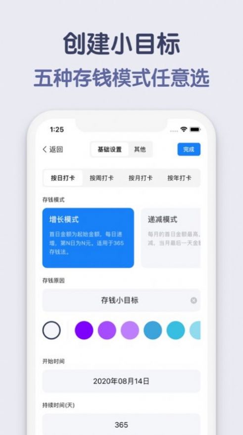 存錢小目標app安卓截圖