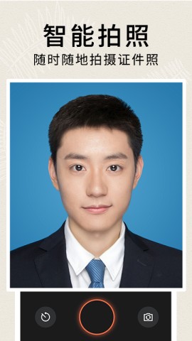 ai智能證件照新版截圖