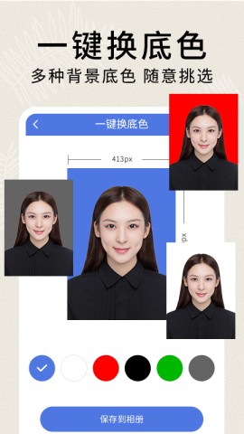 ai智能證件照新版截圖