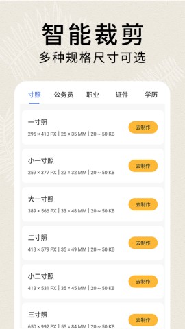 ai智能證件照新版截圖