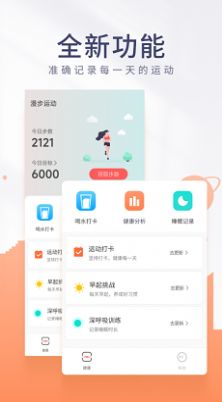 桔子計步截圖
