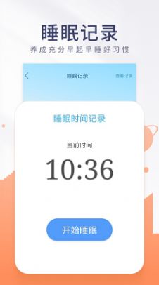 桔子計步截圖