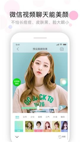 視頻美顏助手新版截圖