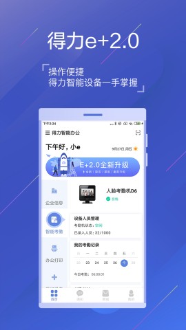 得力e家截圖