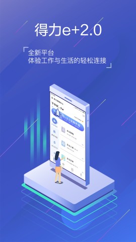 得力e家截圖