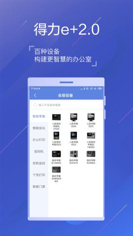 得力e家截圖