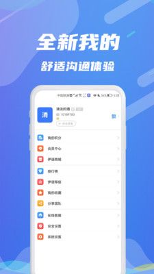 伊語截圖