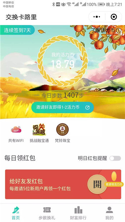 交換卡路里截圖