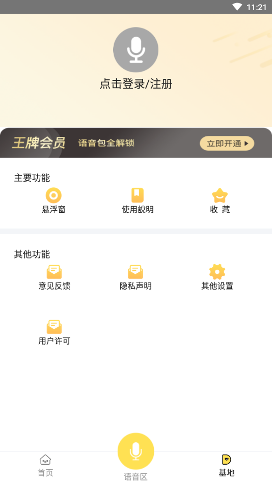 變聲器專家截圖
