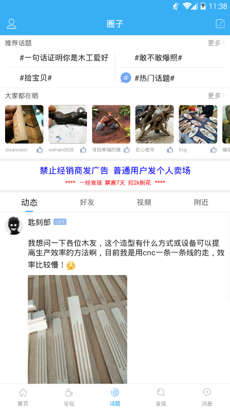 木工愛好者截圖