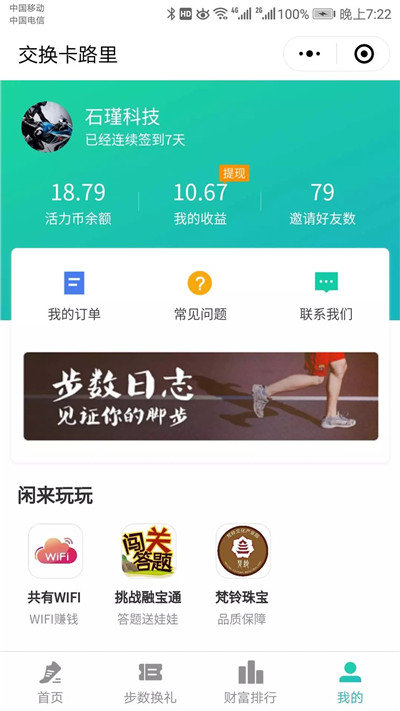 交換卡路里截圖