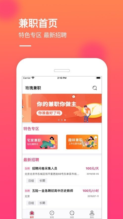 玫瑰兼職截圖