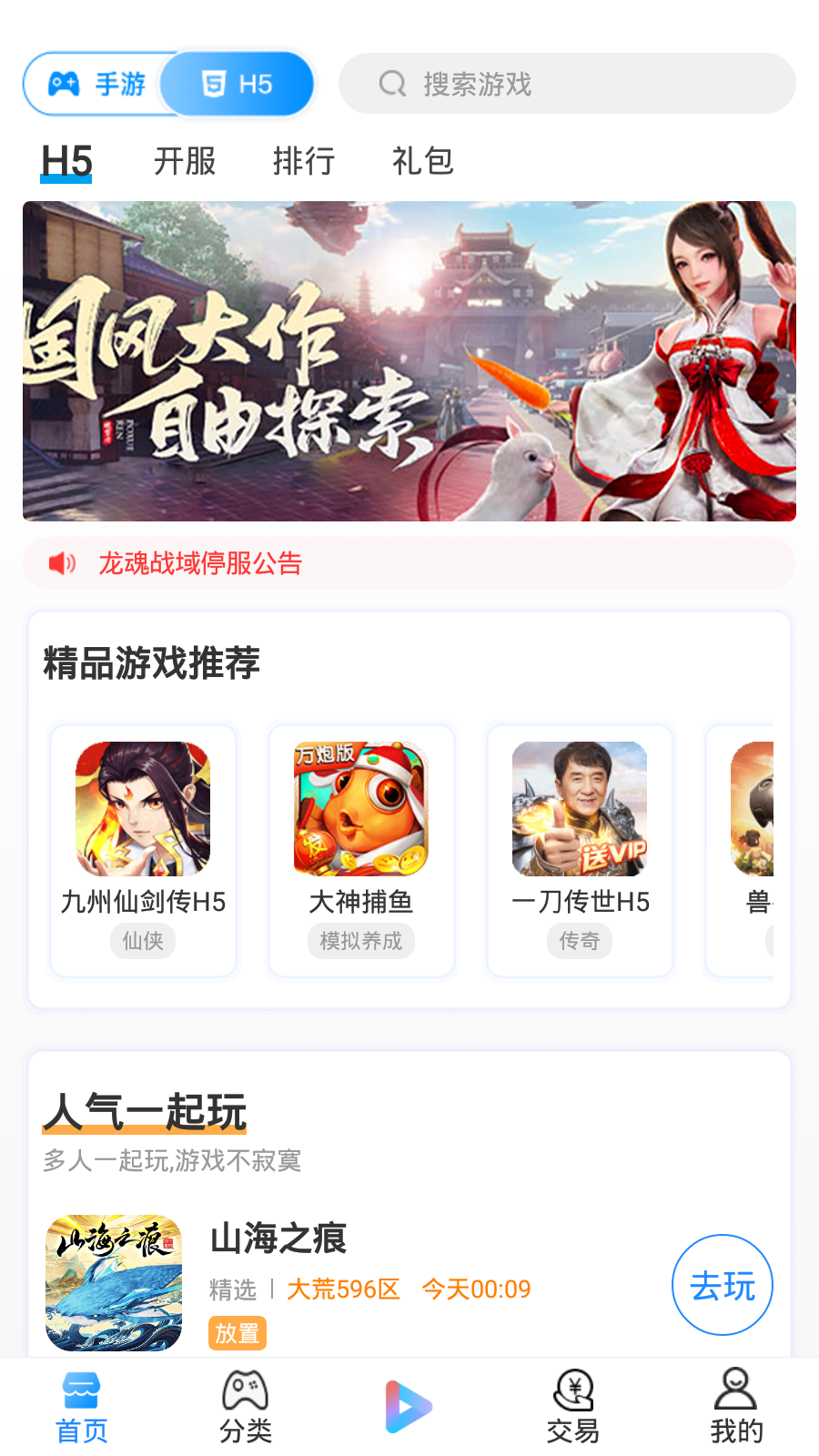 創(chuàng)朝手游盒子截圖