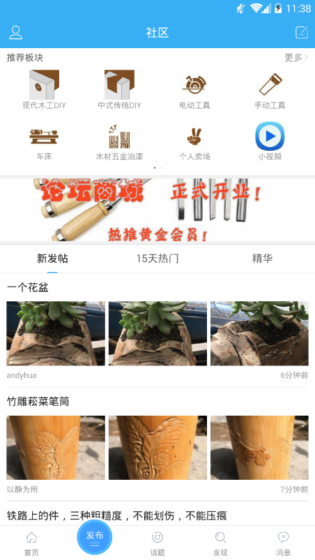木工愛好者截圖