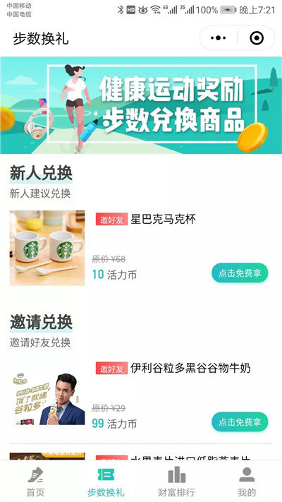 交換卡路里截圖