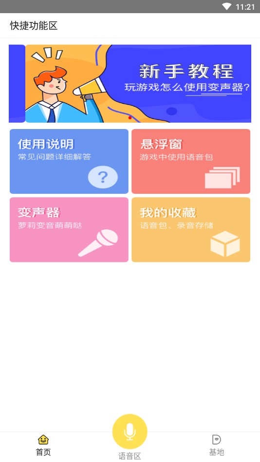 變聲器專家截圖