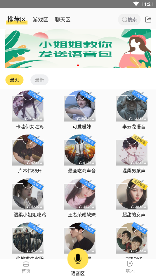 變聲器專家截圖
