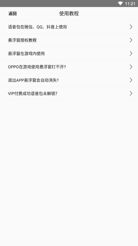 變聲器專家截圖