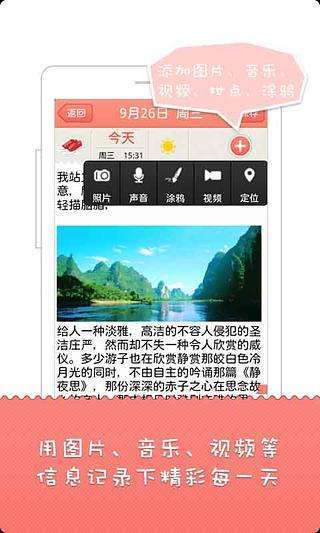 心語(yǔ)日記截圖