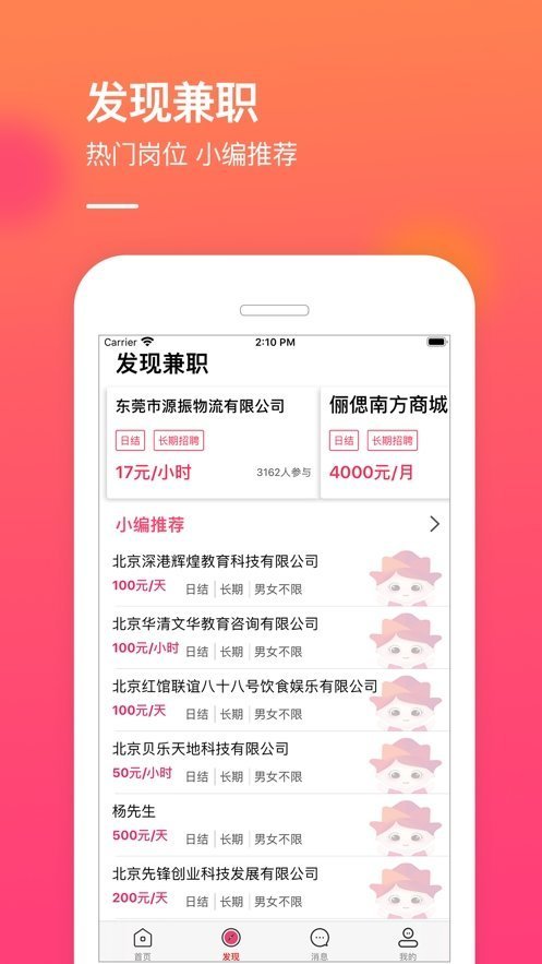 玫瑰兼職截圖