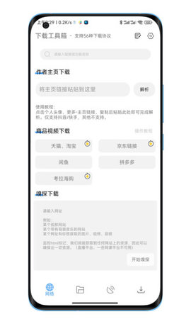 下載工具箱截圖