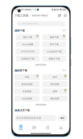 下載工具箱截圖