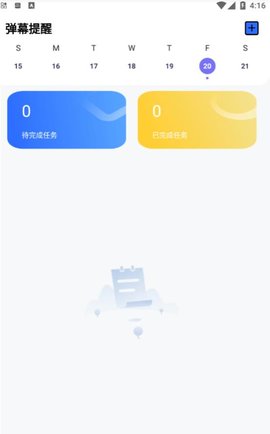 自律提醒截圖