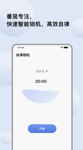 自律提醒截圖