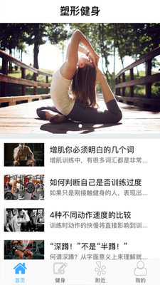 塑形健身截圖