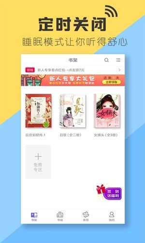 星脈有聲小說截圖
