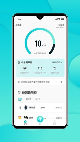 跑付校園截圖