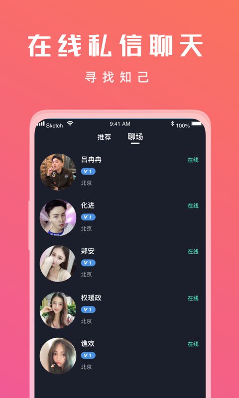 伊語社交截圖